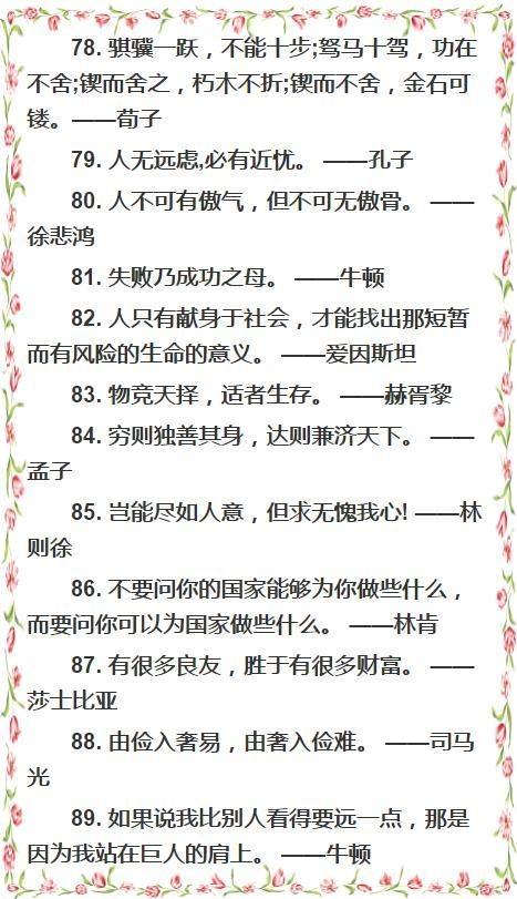 小升初作文必背100句名人名言
