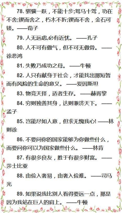 小升初作文必背100句名人名言