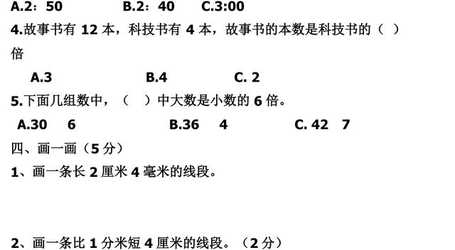 「人教版」2017-2018学年第一学期三年级数学期中考试卷