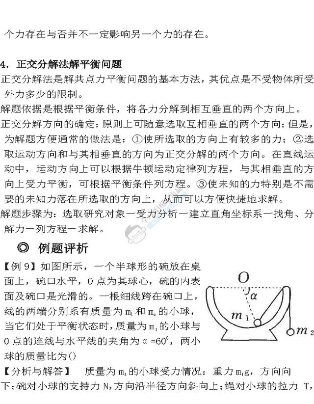 高中物理必考知识清单｜期中考试必备！