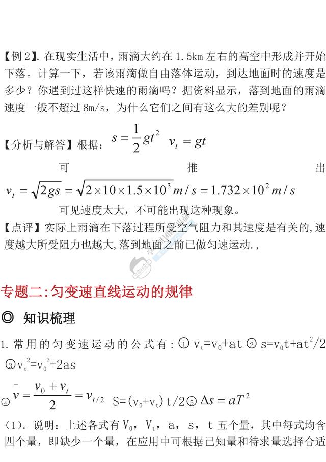 高中物理必考知识清单｜期中考试必备！