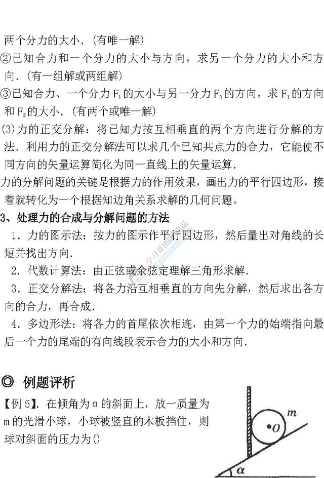 高中物理必考知识清单｜期中考试必备！