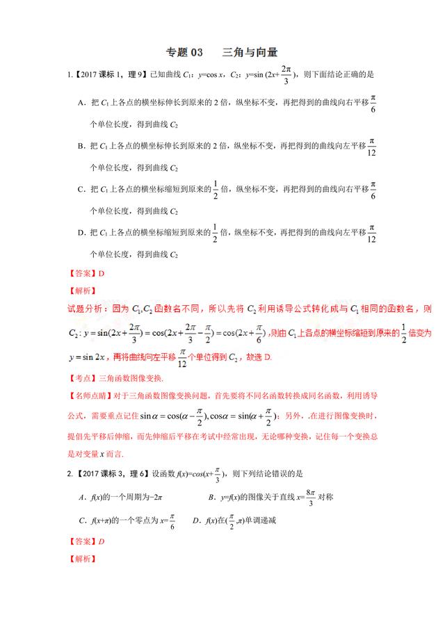 2017高考三角函数平面向量考题汇编详细解析，太好了！（请收藏）