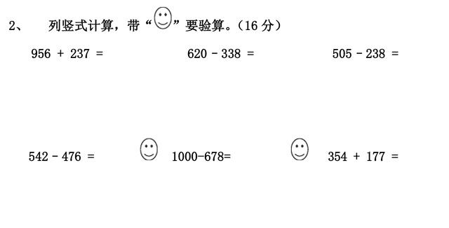 「人教版」2017-2018学年第一学期三年级数学期中考试卷