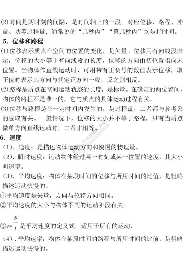 高中物理必考知识清单｜期中考试必备！