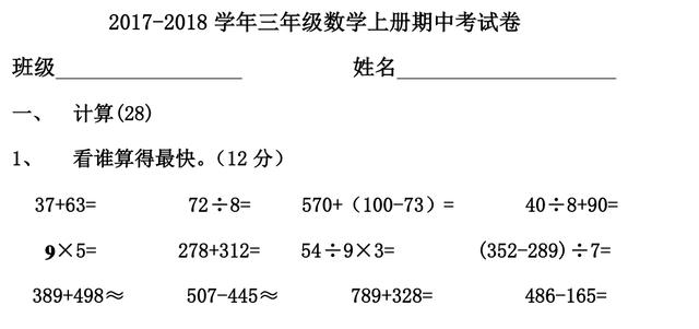 「人教版」2017-2018学年第一学期三年级数学期中考试卷