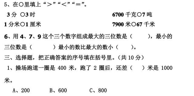 「人教版」2017-2018学年第一学期三年级数学期中考试卷