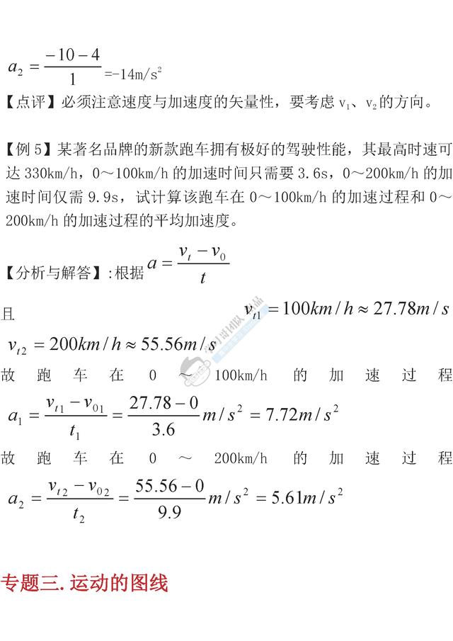 高中物理必考知识清单｜期中考试必备！