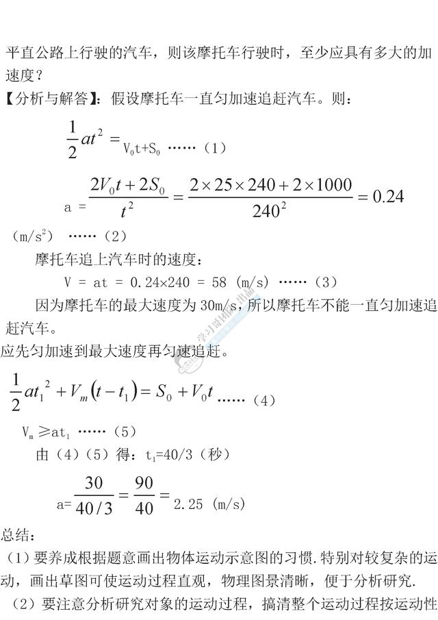 高中物理必考知识清单｜期中考试必备！