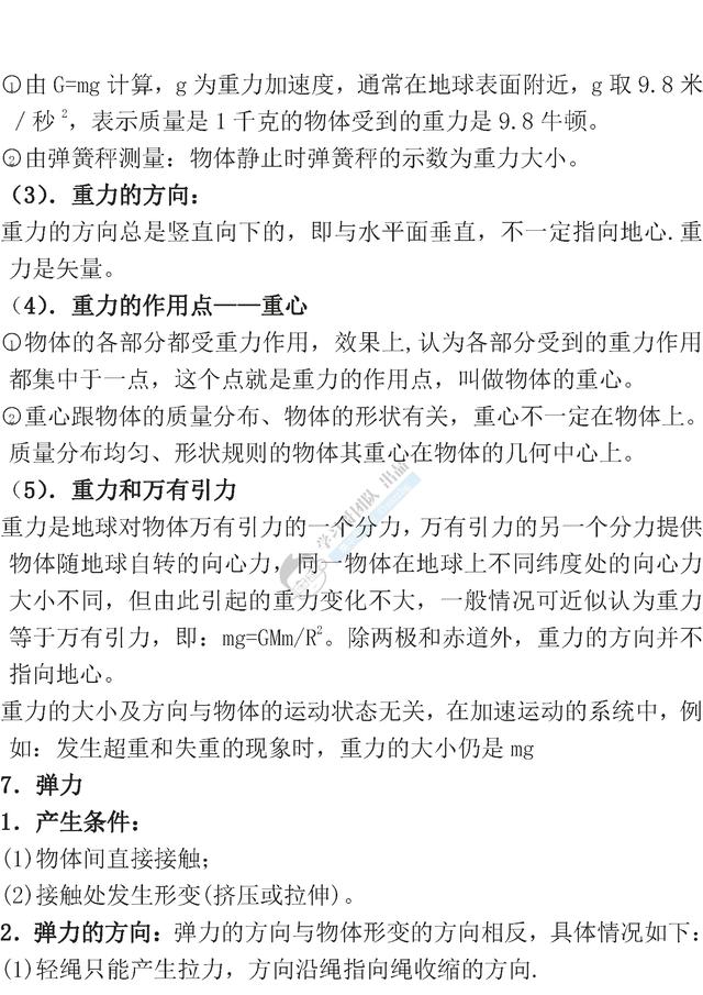 高中物理必考知识清单｜期中考试必备！