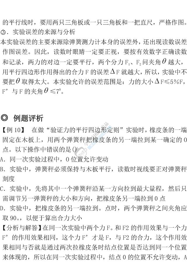 高中物理必考知识清单｜期中考试必备！