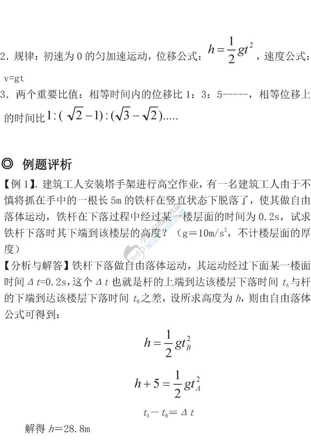 高中物理必考知识清单｜期中考试必备！