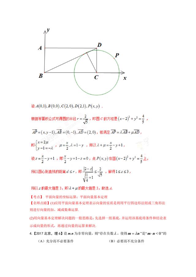 2017高考三角函数平面向量考题汇编详细解析，太好了！（请收藏）