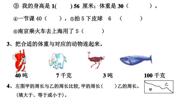 「人教版」2017-2018学年第一学期三年级数学期中考试卷