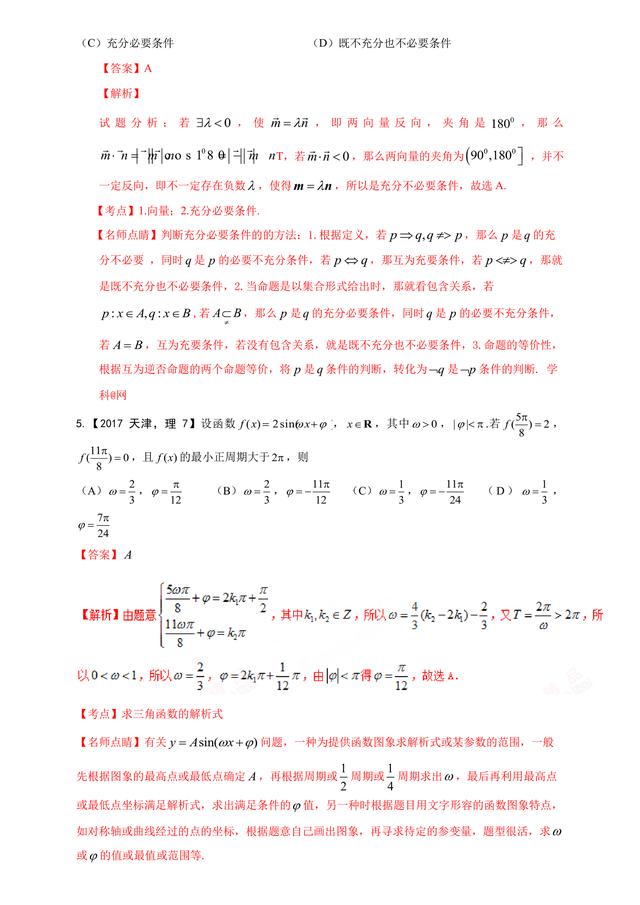 2017高考三角函数平面向量考题汇编详细解析，太好了！（请收藏）