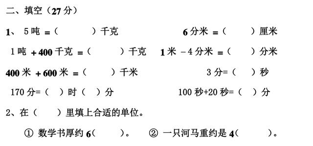 「人教版」2017-2018学年第一学期三年级数学期中考试卷