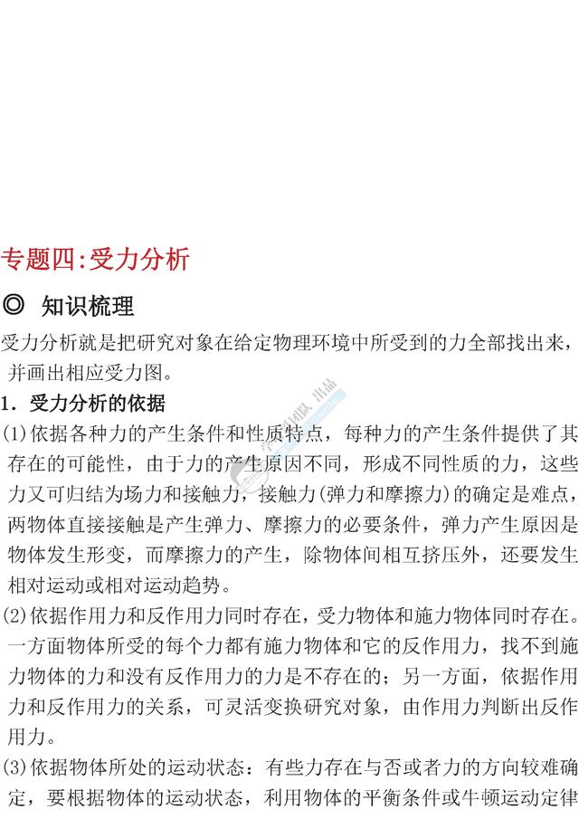 高中物理必考知识清单｜期中考试必备！