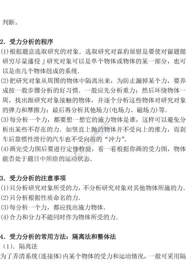 高中物理必考知识清单｜期中考试必备！