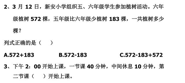 「人教版」2017-2018学年第一学期三年级数学期中考试卷