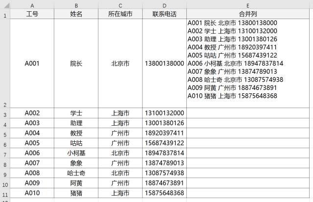 Excel单元格内容合并技巧汇总！建议收藏！