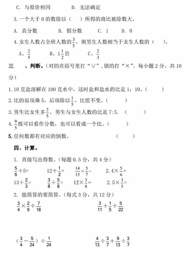 1-6年级数学丨期中预测②卷，覆盖全部重难点