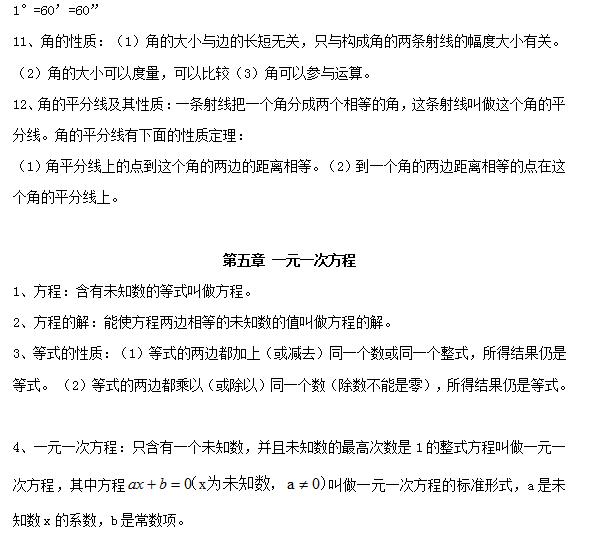 北师大版数学七年级上册知识点汇总