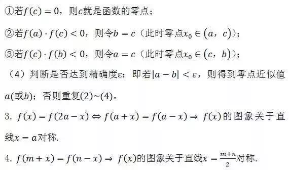 期中考必备｜据说弄懂这6道题，高考数学肯定140+！附高中公式