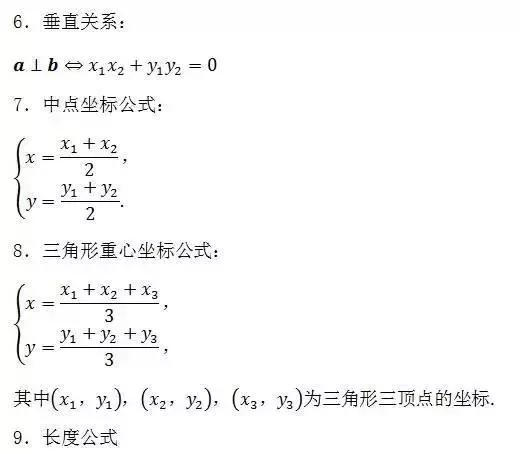 期中考必备｜据说弄懂这6道题，高考数学肯定140+！附高中公式