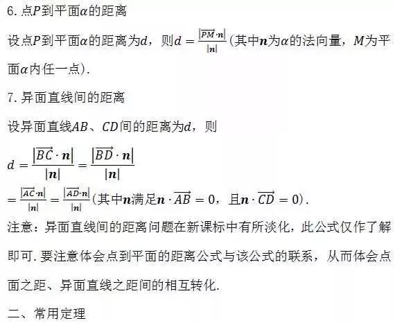 期中考必备｜据说弄懂这6道题，高考数学肯定140+！附高中公式