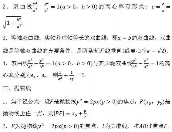 期中考必备｜据说弄懂这6道题，高考数学肯定140+！附高中公式