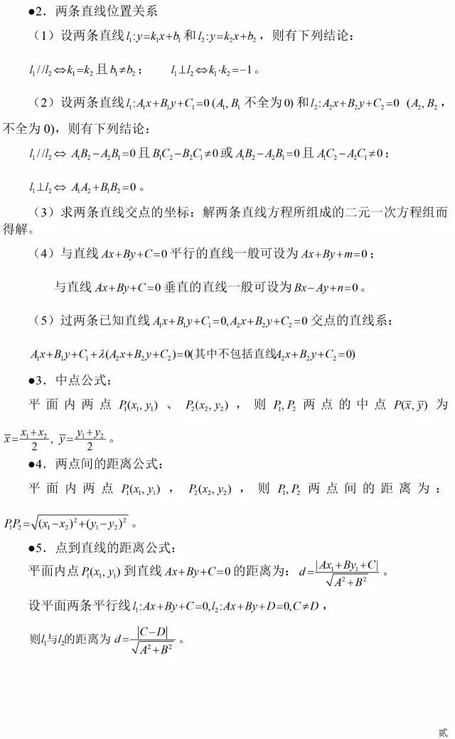 高中数学｜解析几何之直线与圆的方程难点解析与汇总