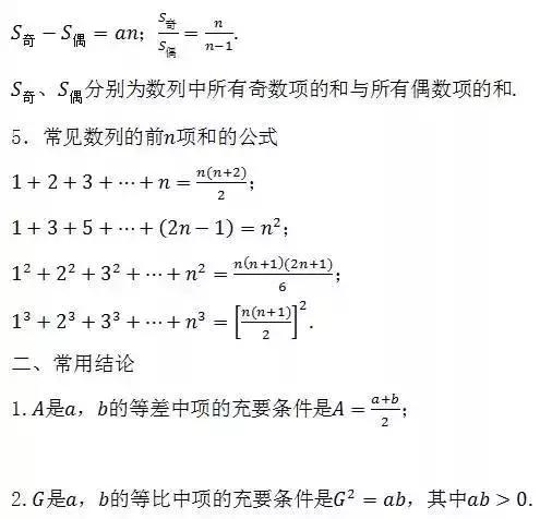 期中考必备｜据说弄懂这6道题，高考数学肯定140+！附高中公式