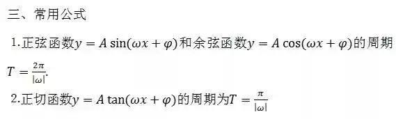 期中考必备｜据说弄懂这6道题，高考数学肯定140+！附高中公式