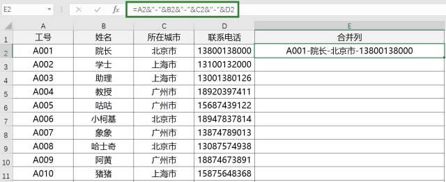 Excel单元格内容合并技巧汇总！建议收藏！