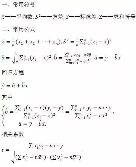 期中考必备｜据说弄懂这6道题，高考数学肯定140+！附高中公式