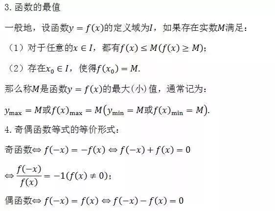 期中考必备｜据说弄懂这6道题，高考数学肯定140+！附高中公式