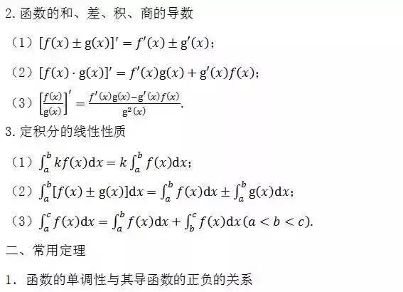 期中考必备｜据说弄懂这6道题，高考数学肯定140+！附高中公式