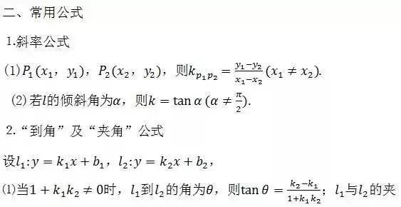 期中考必备｜据说弄懂这6道题，高考数学肯定140+！附高中公式