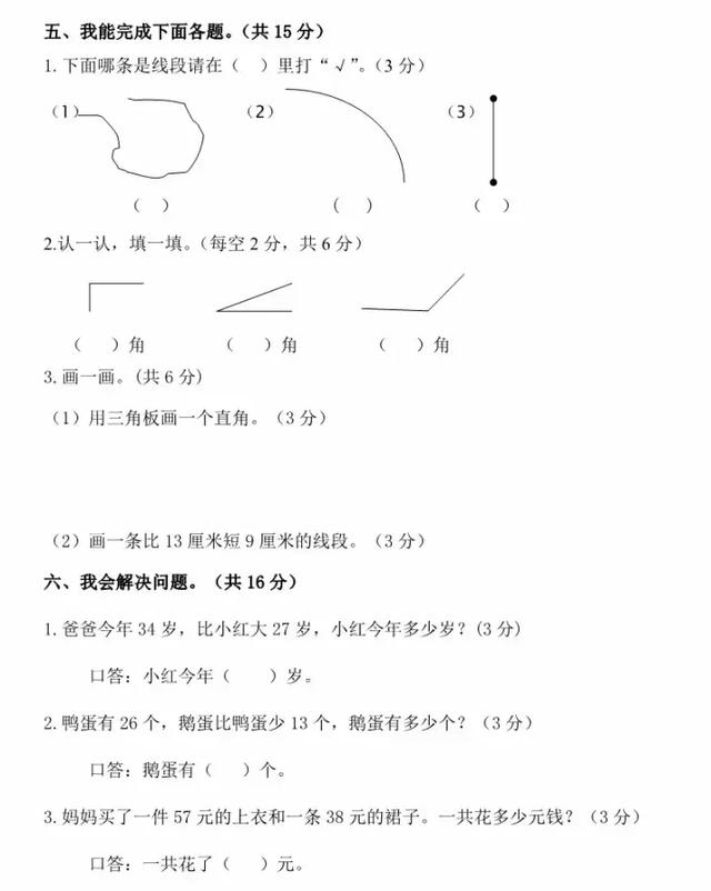 1-6年级数学丨期中预测②卷，覆盖全部重难点