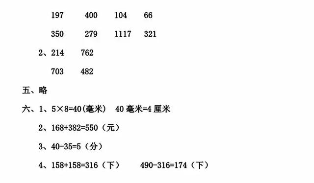 1-6年级数学丨期中预测②卷，覆盖全部重难点