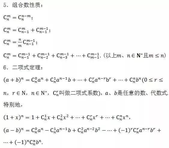 期中考必备｜据说弄懂这6道题，高考数学肯定140+！附高中公式