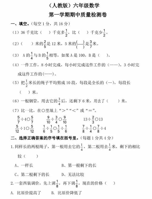 1-6年级数学丨期中预测②卷，覆盖全部重难点