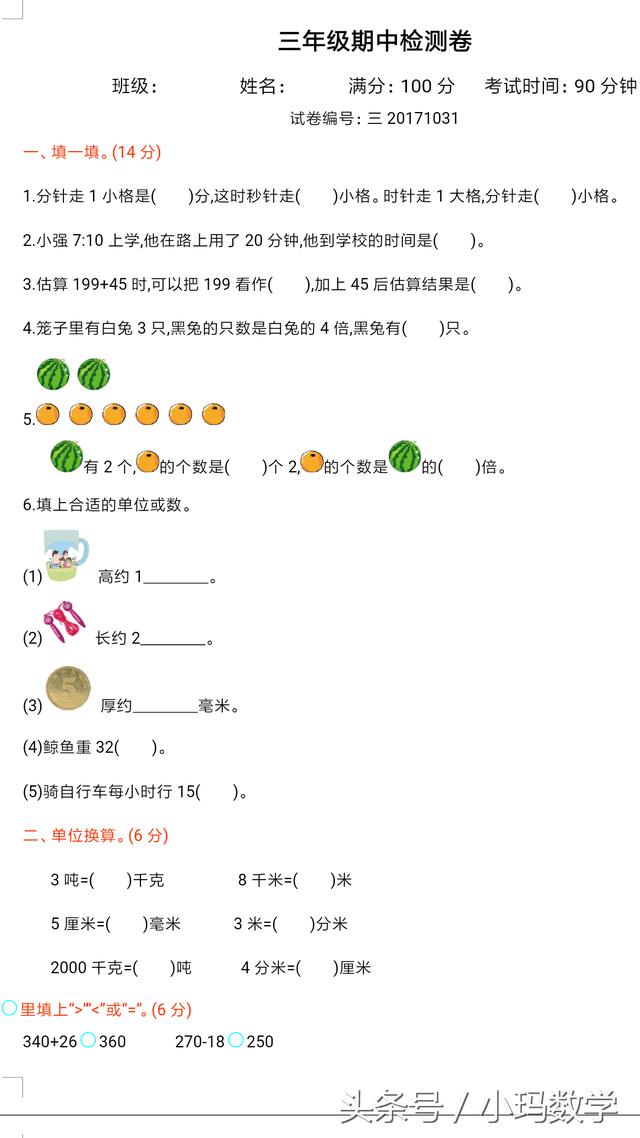 人教三年级数学期中试卷