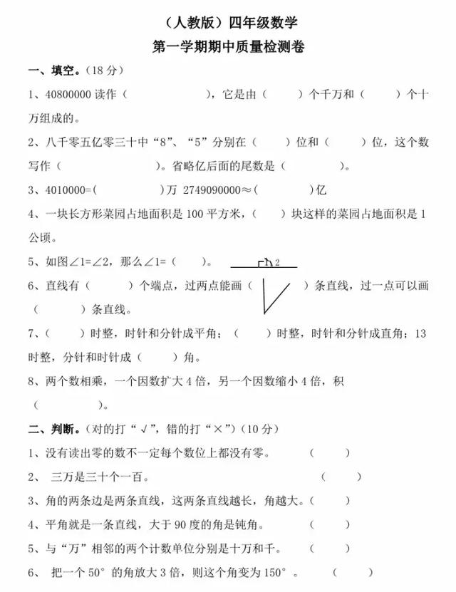 1-6年级数学丨期中预测②卷，覆盖全部重难点