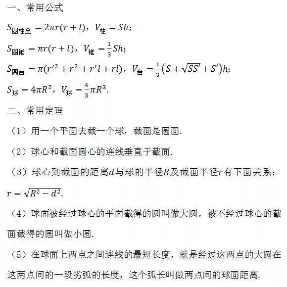 期中考必备｜据说弄懂这6道题，高考数学肯定140+！附高中公式