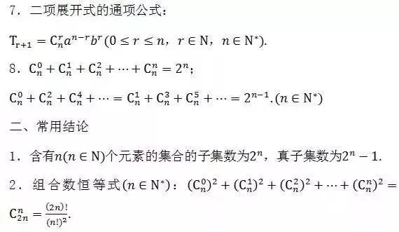 期中考必备｜据说弄懂这6道题，高考数学肯定140+！附高中公式