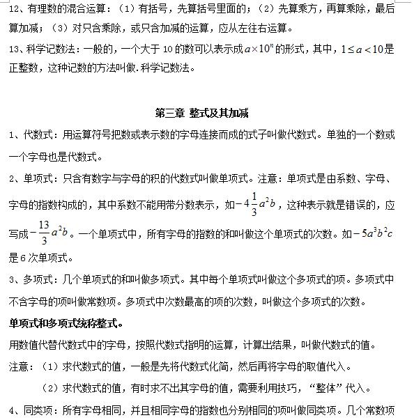 北师大版数学七年级上册知识点汇总