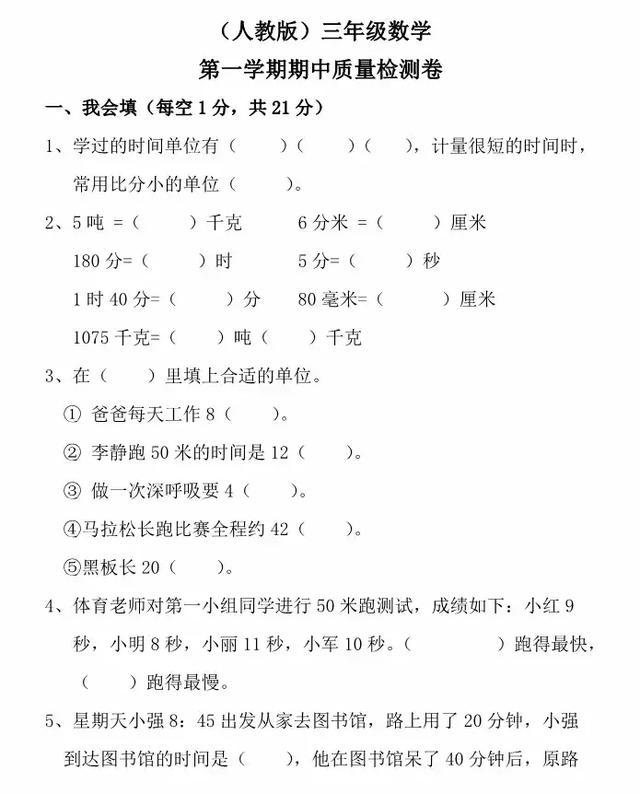 1-6年级数学丨期中预测②卷，覆盖全部重难点