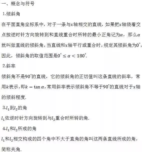 期中考必备｜据说弄懂这6道题，高考数学肯定140+！附高中公式