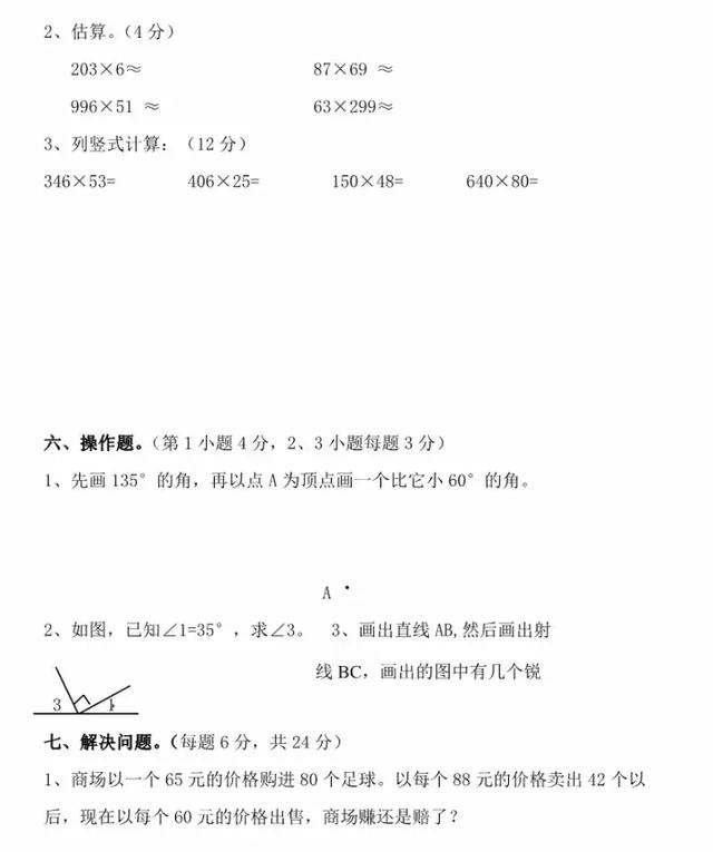 1-6年级数学丨期中预测②卷，覆盖全部重难点